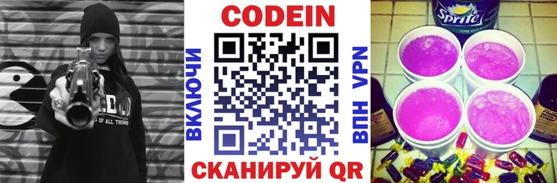Codein напиток Lean (лин) Ковылкино