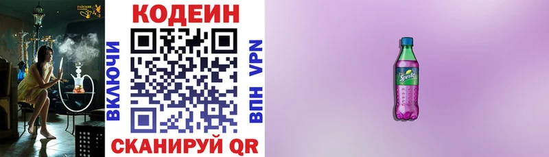 Купить  Ковылкино  Codein Purple Drank 